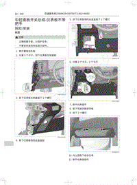 2021年哈弗大狗维修手册-中控面板开关总成-仪表板不带把手