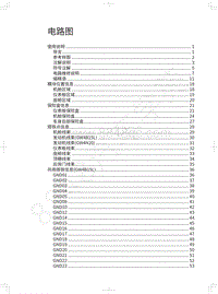 2022年长城哈弗大狗电路图-电路图