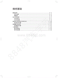 2020哈弗大狗-维修手册-01-维修基础