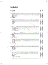 2020哈弗大狗-维修手册-碰撞维修