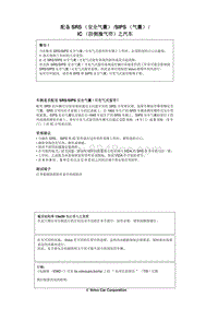 2014年沃尔沃XC90电路图-配备SRS（安全气囊）_SIPS（气囊）_ IC（防侧撞气帘）之汽车