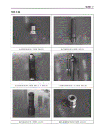 2016年长城C20R维修手册-专用工具