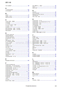 2014年沃尔沃XC90电路图-索引 1_2