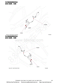 2016沃尔沃S60电路图-车内电缆线束的布设