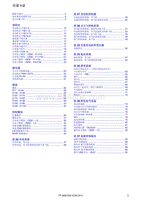 2014年沃尔沃XC90电路图-目录 1_2