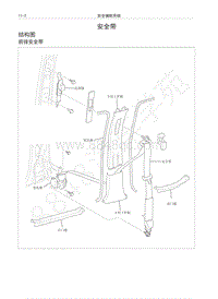 2018年长城C30维修手册-安全带
