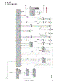 2014年沃尔沃XC90电路图-组39其他