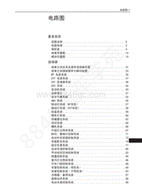 2016年长城C20R电路图-电路图 目录