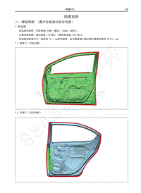 2018年长城C30维修手册-防腐密封