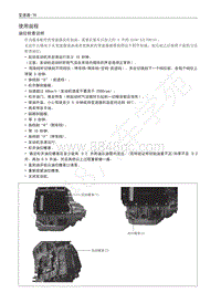 2016年长城C20R维修手册-使用规程