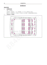 2016年长城C50维修手册-防腐密封