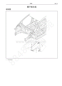2018年长城C30EV维修手册-翼子板总成