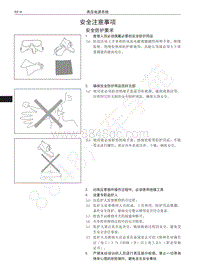 2018年长城C30EV维修手册-安全注意事项