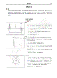 2016-2018年哈弗M4维修手册-车轮定位