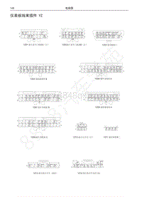 2018年长城C30EV电路图-仪表板线束插件 YZ