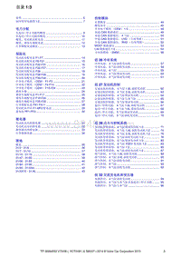 2014年沃尔沃S80电路图-目录13