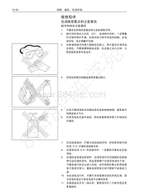 2016年长城C50维修手册-维修程序