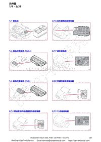 2016沃尔沃V60和S60电路图-元件图