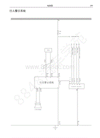 2018年长城C30EV电路图-行人警示系统