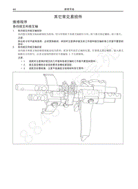 2016-2018年哈弗M4维修手册-其它常见易损件