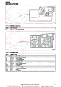 2016沃尔沃V40电路图-继电器