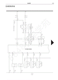 2018年长城C30EV电路图-空调控制系统