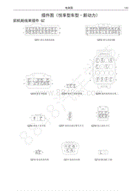 2018年长城C30EV电路图-前机舱线束插件 QZ