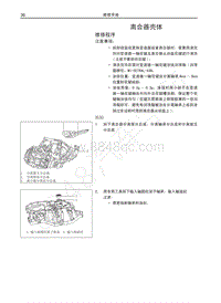 2016-2018年哈弗M4维修手册-离合器壳体