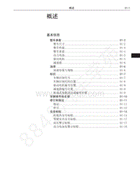 2018年长城C30EV维修手册- C30EV-维修-概述