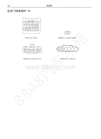 2018年长城C30EV电路图-右后门线束插件 YH