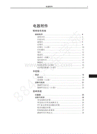 2016-2018年哈弗M4维修手册-电器附件