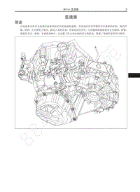 2016-2018年哈弗M4维修手册-变速器