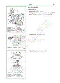 2016-2017年哈弗M1维修手册-变速器总成检修