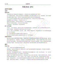 2016年长城C50维修手册-导航系统 GPS 