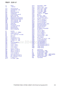 2014年沃尔沃V70电路图-零组件一览表17