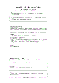 2014年沃尔沃V70电路图-配备SRS（安全气囊）SIPS（气囊） IC（防侧撞气帘）之汽车