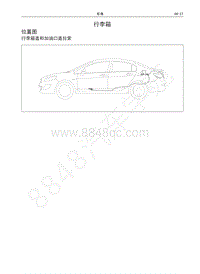 2016年长城C50维修手册-行李箱