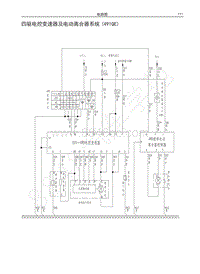 2017-2019年风骏5电路图-四驱电控变速器及电动离合器系统 491QE 