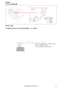 2010沃尔沃C30电路图-继电器