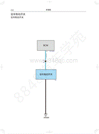 2021款风骏7 K7电路图-驻车制动开关