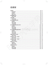 2021年风骏7维修手册-前悬架