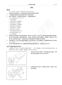 2017-2020年风骏6维修手册-SRS