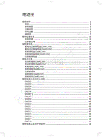 2021款风骏7 K7电路图-电路图