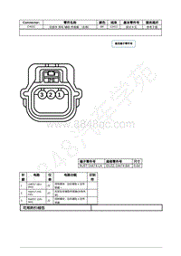 2021年福特野马Mustang电路图-C4011 后部外 停车 辅助 传感器 （右侧） 