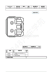 2021年福特野马Mustang电路图-C2066 鼓风机 电机 