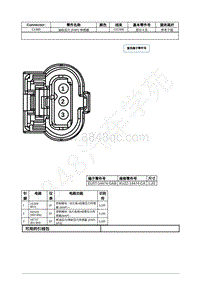 2021年福特野马Mustang电路图-C1360 油轨压力 FRP 传感器 