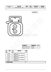 2021年福特野马Mustang电路图-C1785 发动机 舱盖 铰链 左侧 