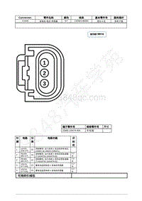 2021年福特野马Mustang电路图-C1645 发电机 电流 传感器 