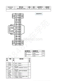 2021年福特野马Mustang电路图-C240B 音频 控制 模块 ACM 