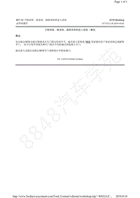 2018-2019年福特野马Mustang-501-14 手柄系统 锁系统 插销系统和进入系统